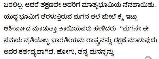 मेरा देश, मेरी माँ Summary in Kannada 2