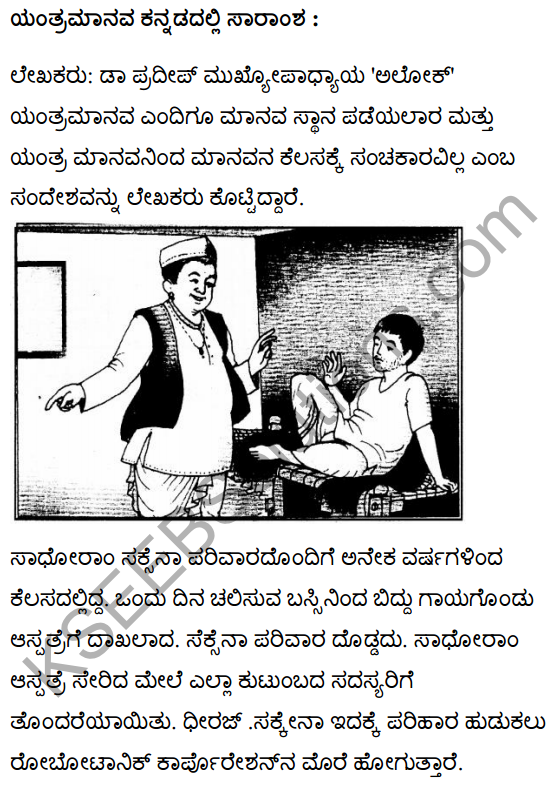 रोबोट Summary in Kannada 1