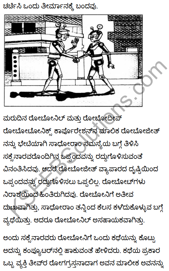 रोबोट Summary in Kannada 4