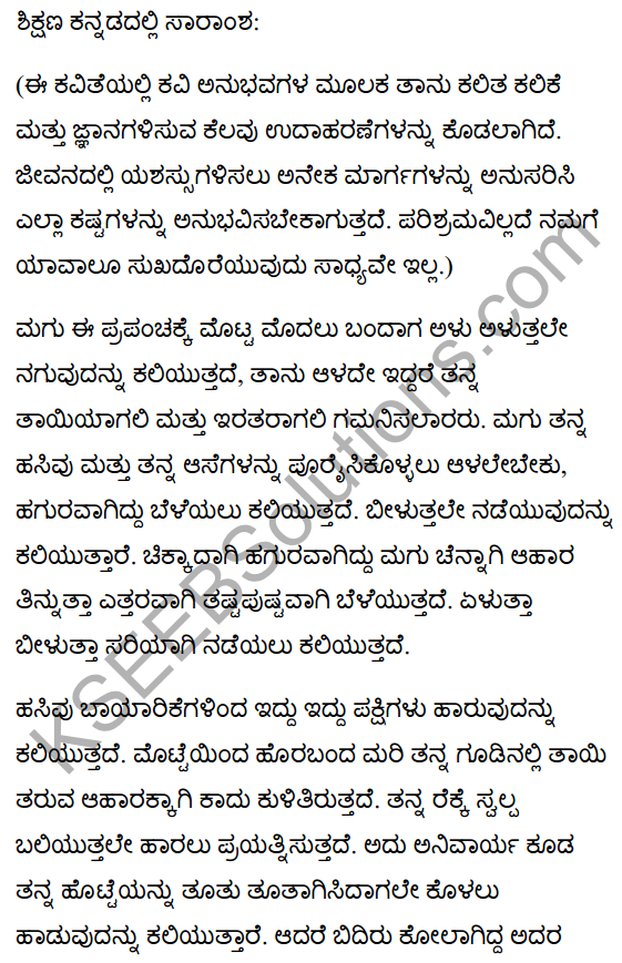 शिक्षा Summary in Kannada 1