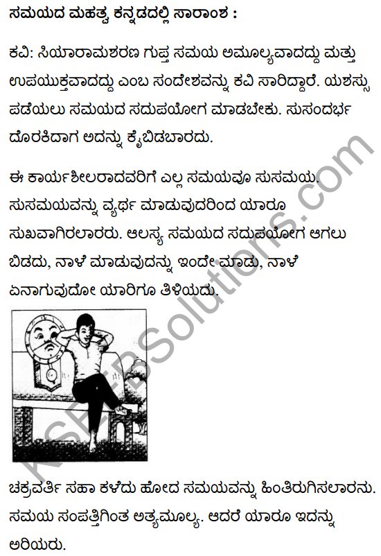 समय की पहचान Summary in Kannada 1