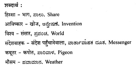 समाचार पत्र की आत्मकथा Summary in Kannada 4