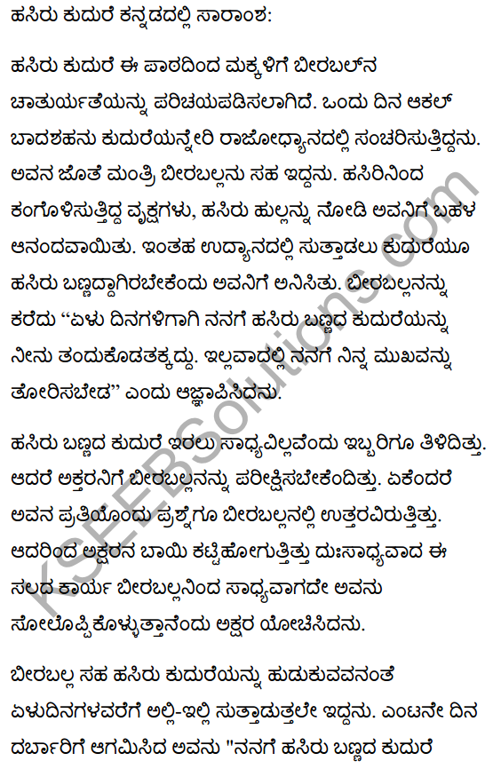  हरी घोड़ा Summary in Kannada 1