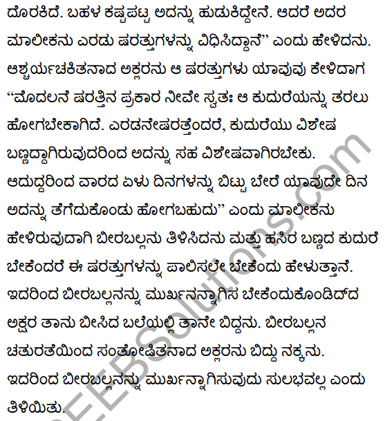 हरी घोड़ा Summary in Kannada 2