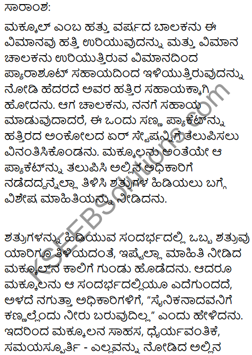 A Soldier's Son Summary in Kannada 1
