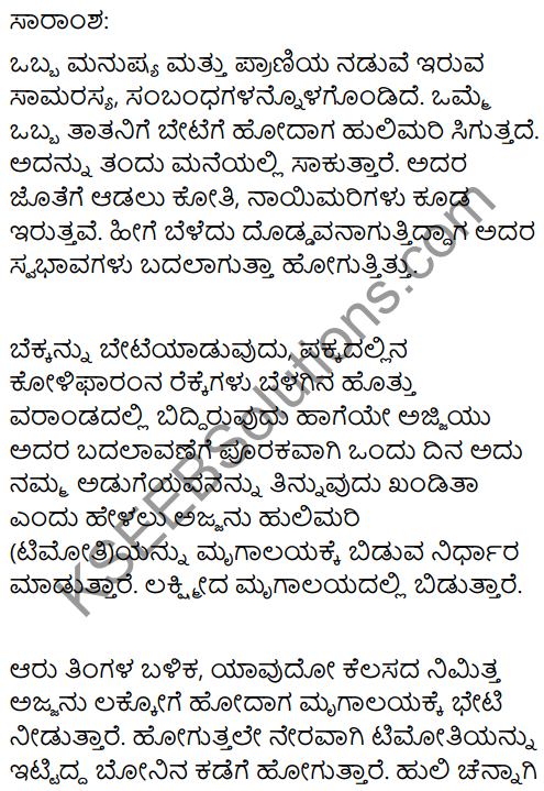 A Tiger in the House Summary in Kannada 1
