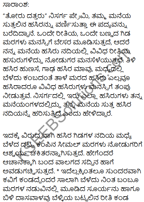 Sonnet Summary in Kannada 1
