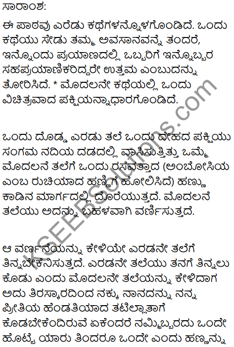 Suvarnasiddhi and Chakradhara Summary in Kannada 1