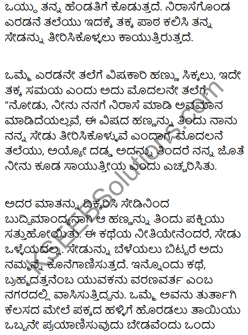 Suvarnasiddhi and Chakradhara Summary in Kannada 2
