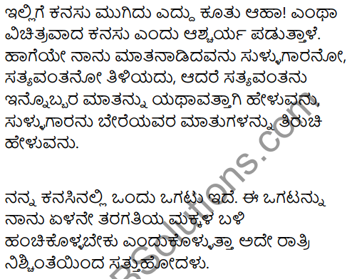 The Dream Summary in Kannada 2