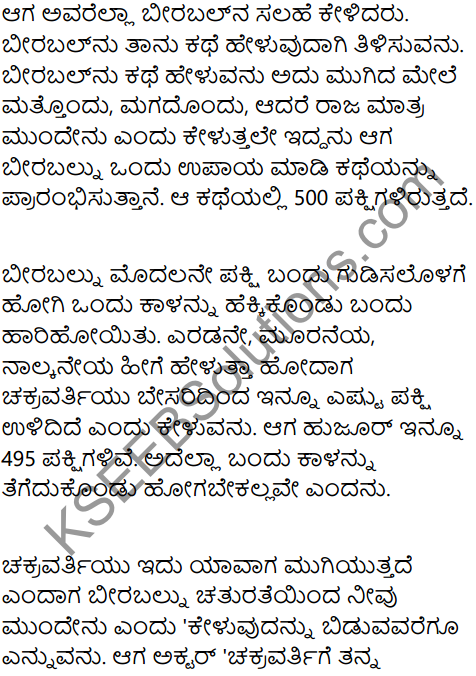 The Never Ending Story Summary In Kannada 2