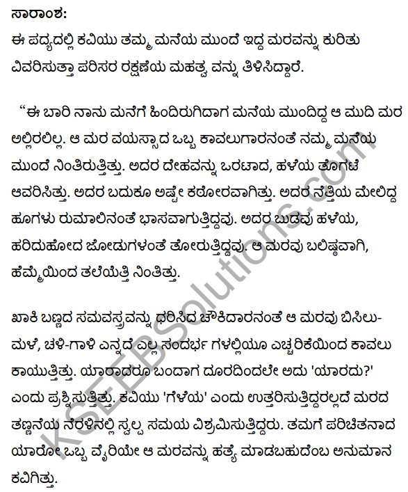 एक वृक्ष की हत्या Summary in Kannada 1