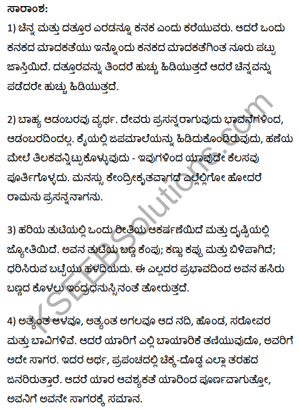 बिहारी के दोहे Summary in Kannada 1