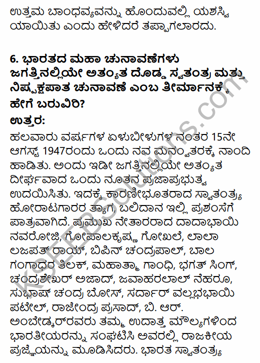 2nd PUC Political Science Question Bank Chapter 1 Origin and Growth of Indian Political System in Kannada 40