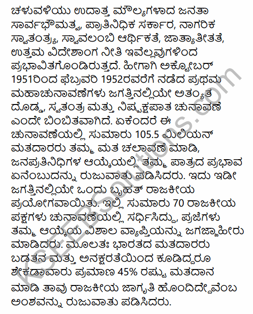 2nd PUC Political Science Question Bank Chapter 1 Origin and Growth of Indian Political System in Kannada 41