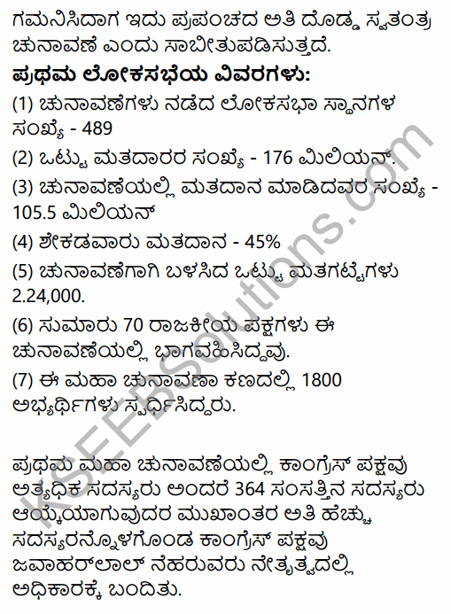 2nd PUC Political Science Question Bank Chapter 1 Origin and Growth of Indian Political System in Kannada 43