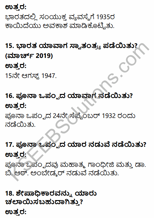 2nd PUC Political Science Question Bank Chapter 1 Origin and Growth of Indian Political System in Kannada 5