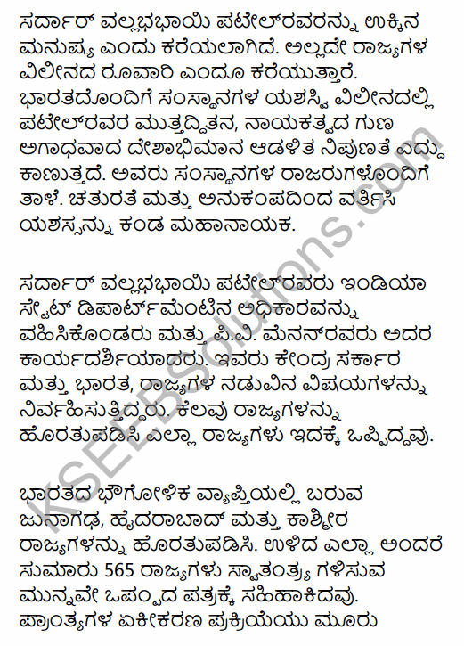 2nd PUC Political Science Question Bank Chapter 1 Origin and Growth of Indian Political System in Kannada 50
