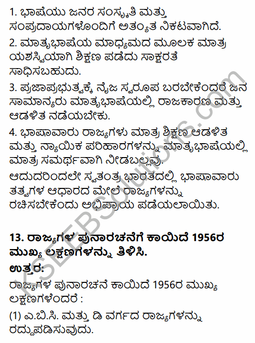2nd PUC Political Science Question Bank Chapter 1 Origin and Growth of Indian Political System in Kannada 52