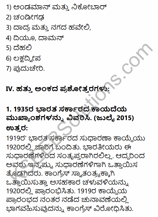 2nd PUC Political Science Question Bank Chapter 1 Origin and Growth of Indian Political System in Kannada 55