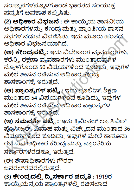 2nd PUC Political Science Question Bank Chapter 1 Origin and Growth of Indian Political System in Kannada 58