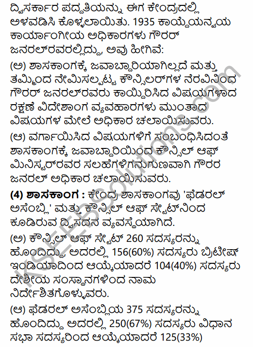 2nd PUC Political Science Question Bank Chapter 1 Origin and Growth of Indian Political System in Kannada 59