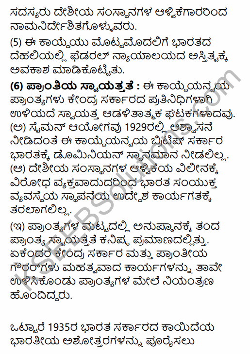 2nd PUC Political Science Question Bank Chapter 1 Origin and Growth of Indian Political System in Kannada 60