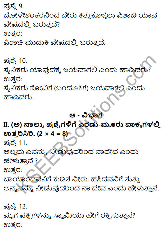 1st PUC Kannada Model Question Paper 1 with Answers 3