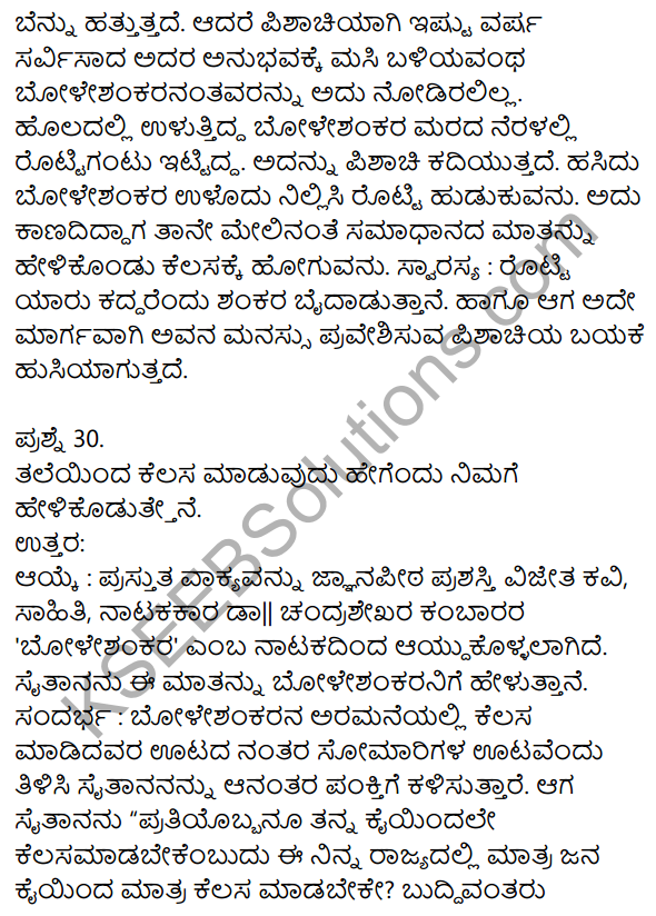 1st PUC Kannada Model Question Paper 2 with Answers 12