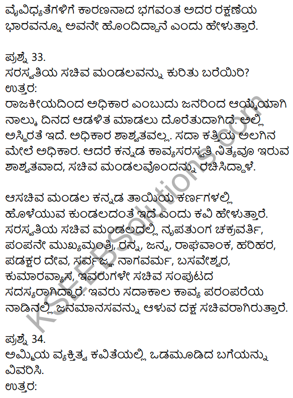 1st PUC Kannada Model Question Paper 2 with Answers 15
