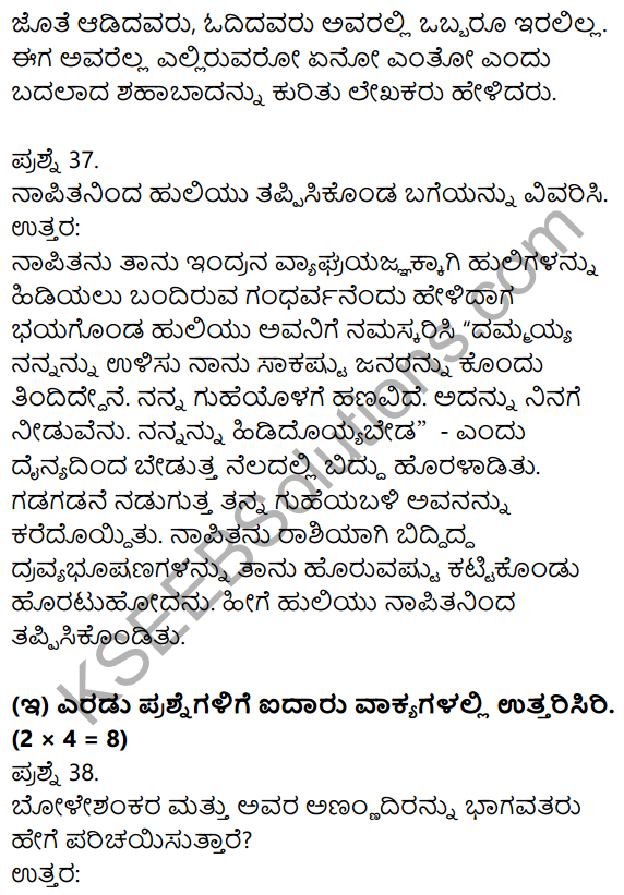 1st PUC Kannada Model Question Paper 2 with Answers 18
