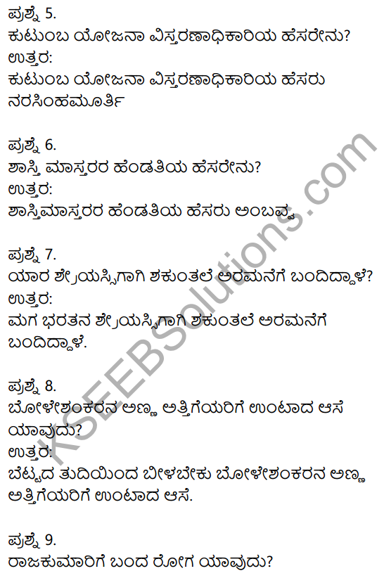 1st PUC Kannada Model Question Paper 2 with Answers 2