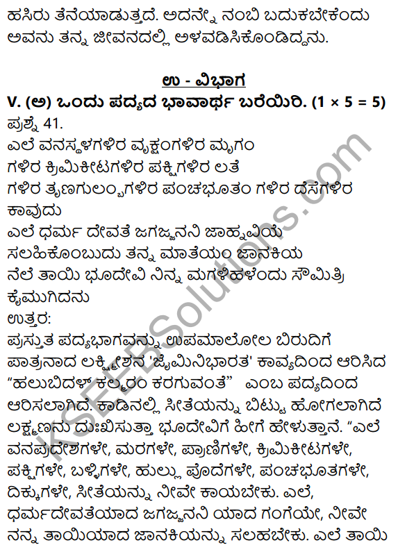 1st PUC Kannada Model Question Paper 2 with Answers 22