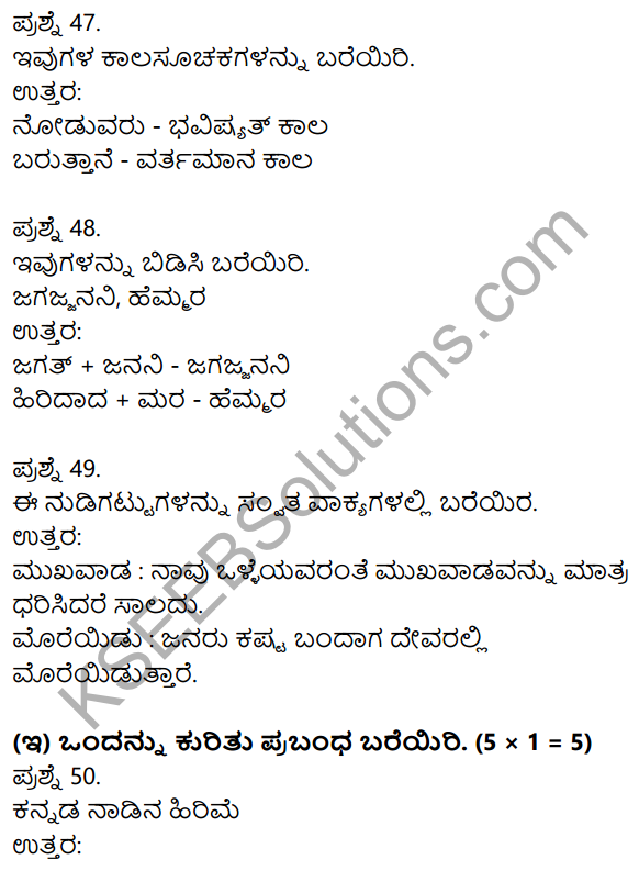 1st PUC Kannada Model Question Paper 2 with Answers 25