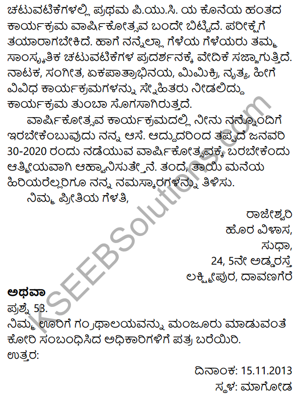 1st PUC Kannada Model Question Paper 2 with Answers 32