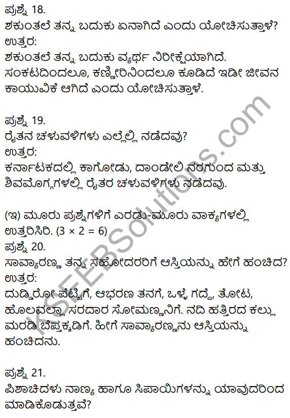 1st PUC Kannada Model Question Paper 2 with Answers 6