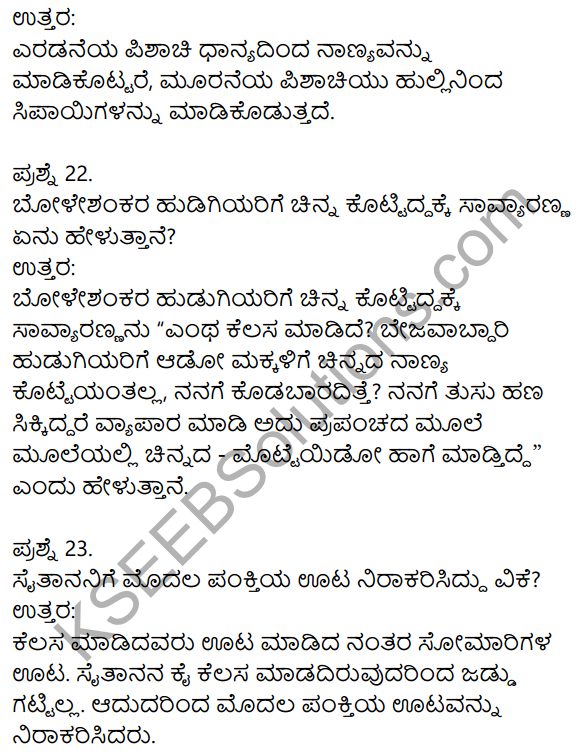 1st PUC Kannada Model Question Paper 2 with Answers 7