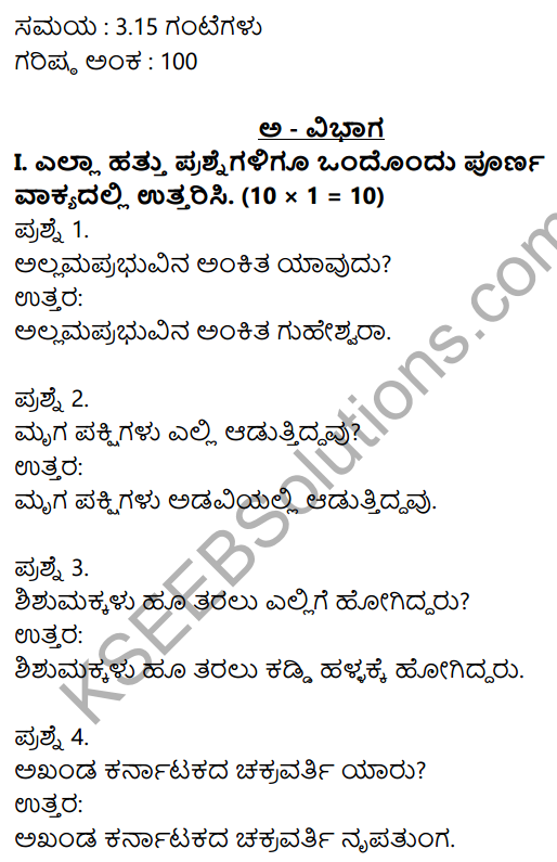 1st PUC Kannada Model Question Paper 3 with Answers 1