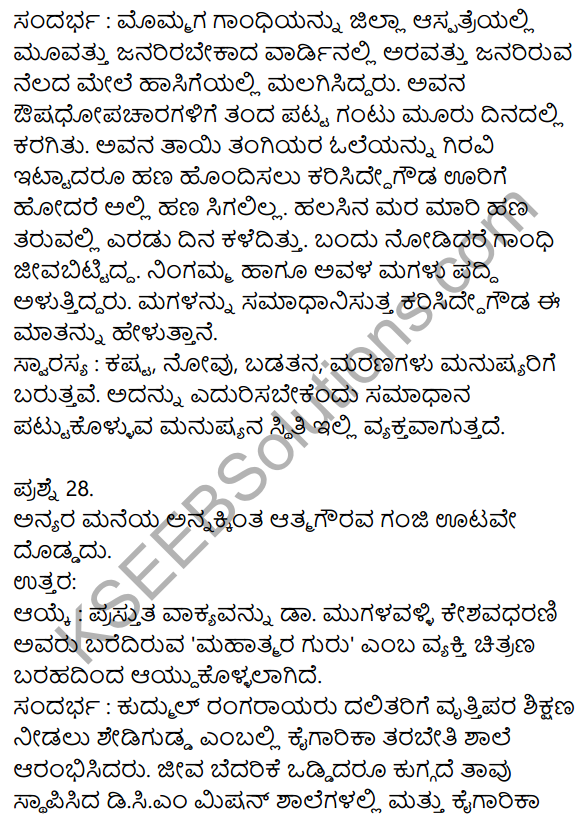 1st PUC Kannada Model Question Paper 3 with Answers 10