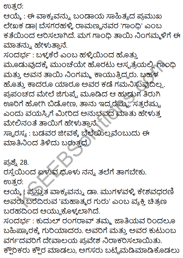 1st PUC Kannada Model Question Paper 4 with Answers 10