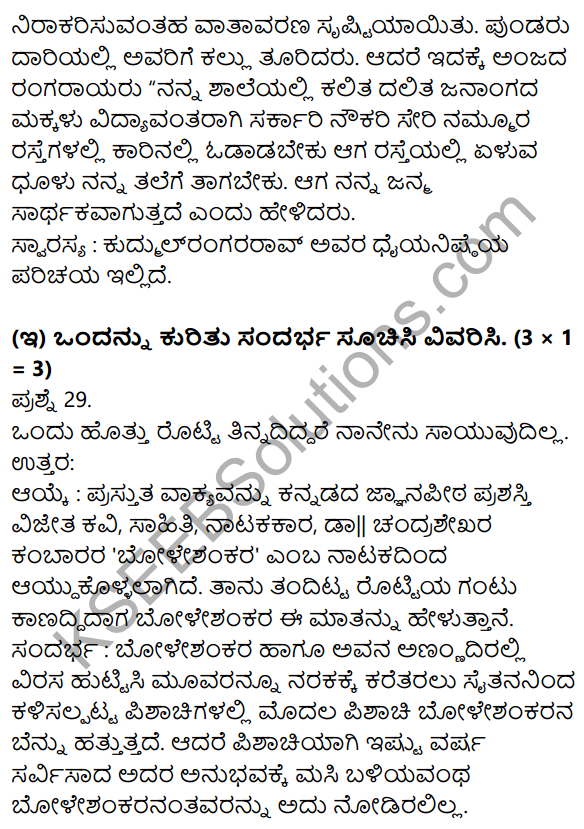1st PUC Kannada Model Question Paper 4 with Answers 11