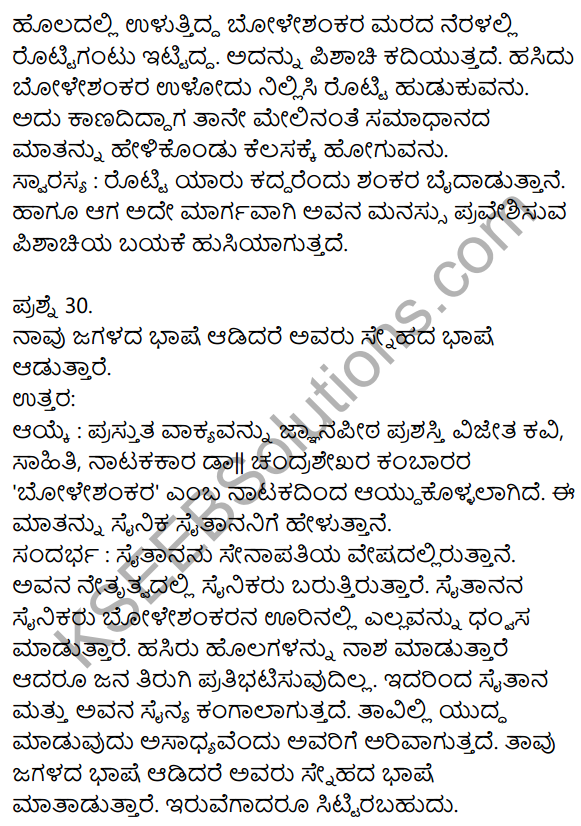 1st PUC Kannada Model Question Paper 4 with Answers 12