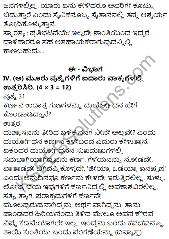 1st PUC Kannada Model Question Paper 4 with Answers 13