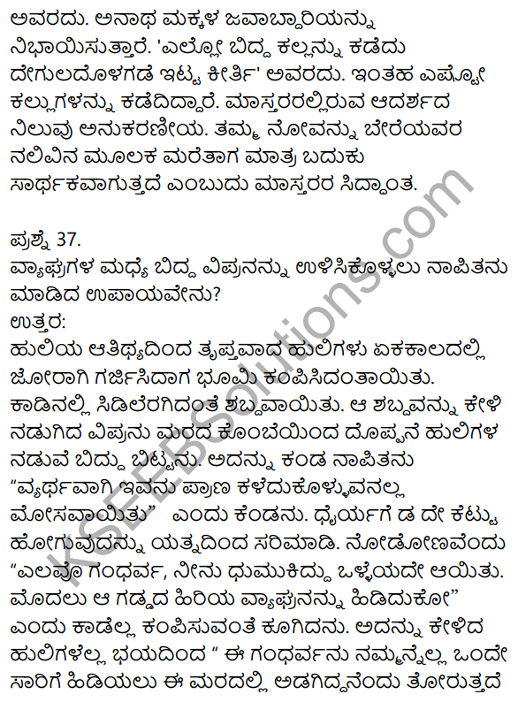 1st PUC Kannada Model Question Paper 4 with Answers 18