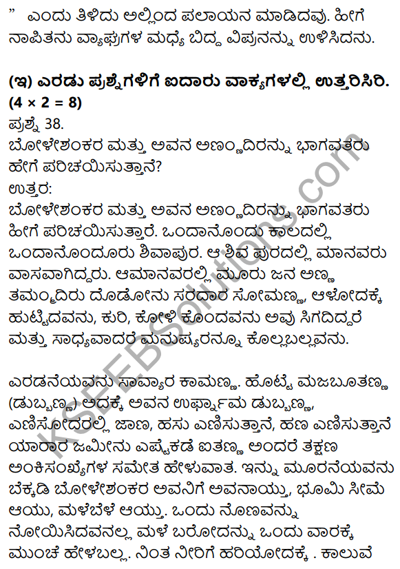 1st PUC Kannada Model Question Paper 4 with Answers 19