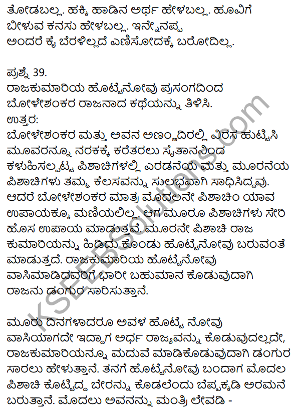1st PUC Kannada Model Question Paper 4 with Answers 20