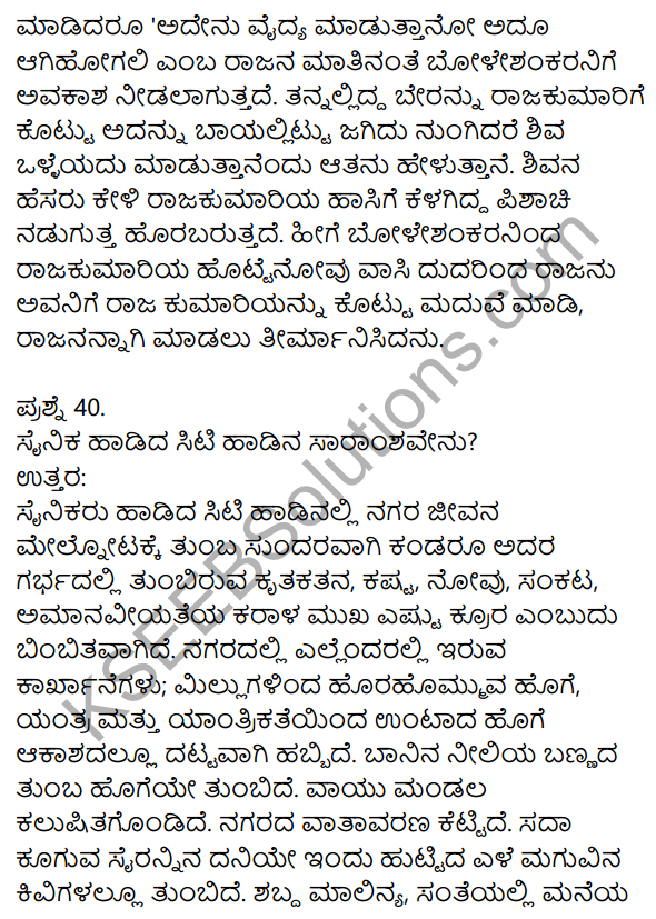 1st PUC Kannada Model Question Paper 4 with Answers 21