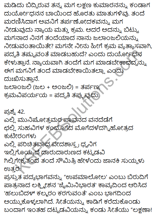 1st PUC Kannada Model Question Paper 4 with Answers 23