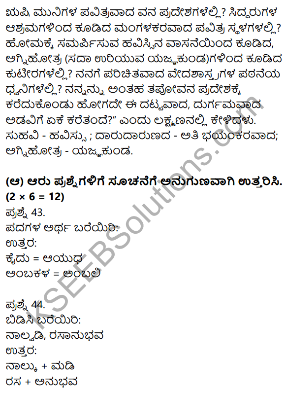 1st PUC Kannada Model Question Paper 4 with Answers 24