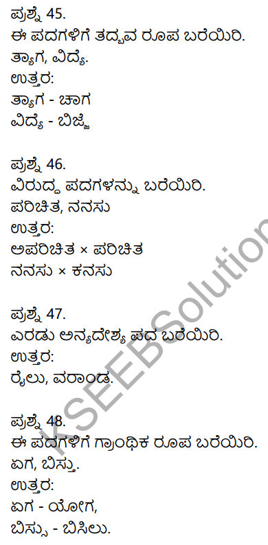 1st PUC Kannada Model Question Paper 4 with Answers 25